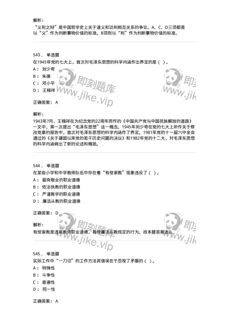 602-政治理论-137960_军队文职(1)_01.军队文职真题-专业课_（全）版本一（历年真题+章节练习+模拟题）_公务员(军队文职)_章节练习_题目+解析