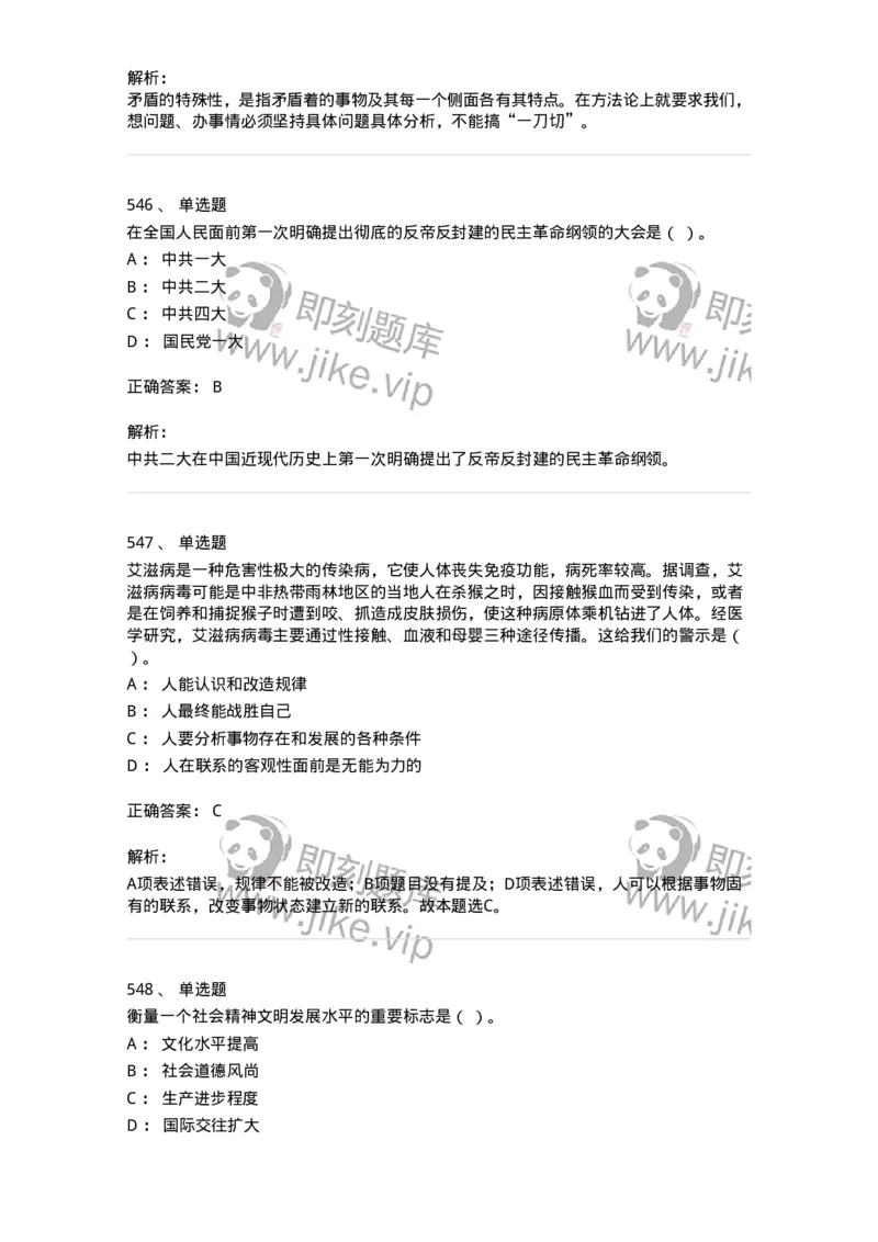 602-政治理论-137960_军队文职(1)_01.军队文职真题-专业课_（全）版本一（历年真题+章节练习+模拟题）_公务员(军队文职)_章节练习_题目+解析