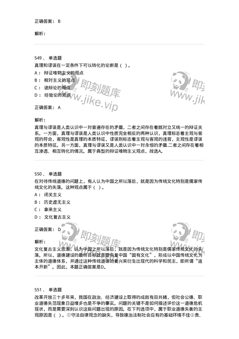 602-政治理论-137960_军队文职(1)_01.军队文职真题-专业课_（全）版本一（历年真题+章节练习+模拟题）_公务员(军队文职)_章节练习_题目+解析