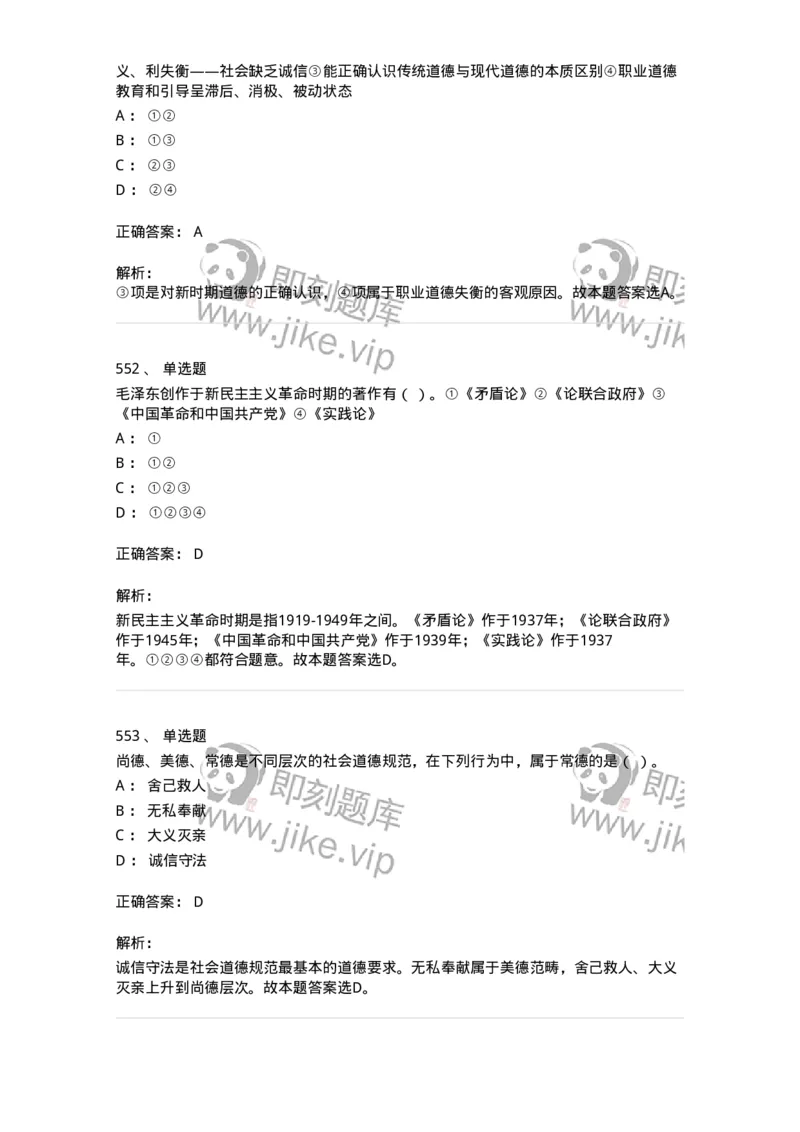 602-政治理论-137960_军队文职(1)_01.军队文职真题-专业课_（全）版本一（历年真题+章节练习+模拟题）_公务员(军队文职)_章节练习_题目+解析