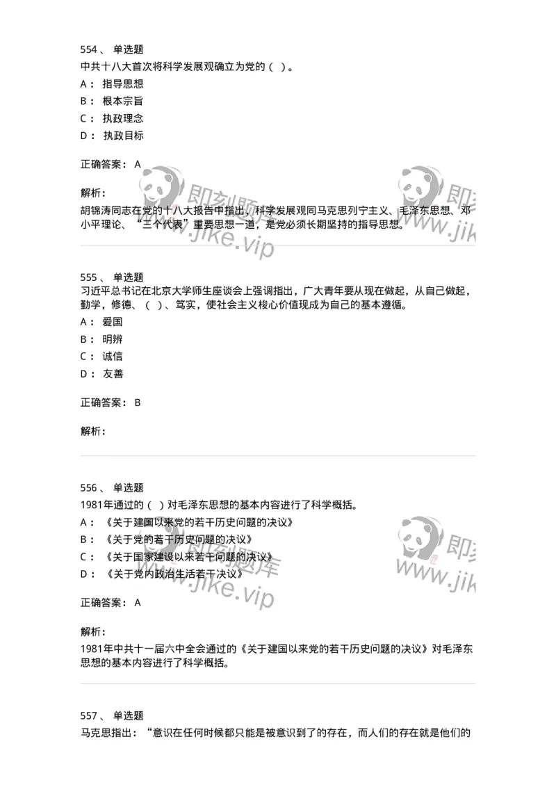 602-政治理论-137960_军队文职(1)_01.军队文职真题-专业课_（全）版本一（历年真题+章节练习+模拟题）_公务员(军队文职)_章节练习_题目+解析