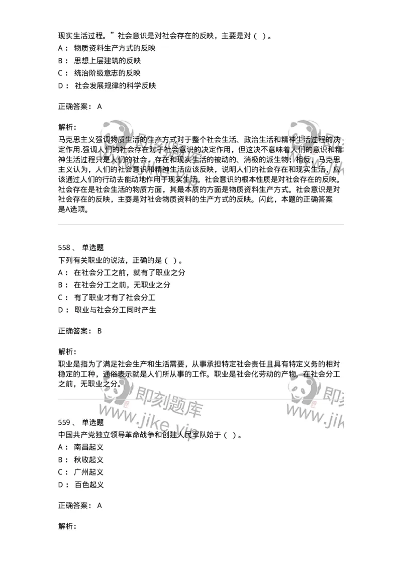 602-政治理论-137960_军队文职(1)_01.军队文职真题-专业课_（全）版本一（历年真题+章节练习+模拟题）_公务员(军队文职)_章节练习_题目+解析