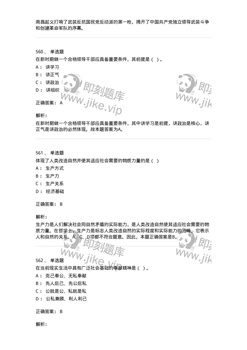 602-政治理论-137960_军队文职(1)_01.军队文职真题-专业课_（全）版本一（历年真题+章节练习+模拟题）_公务员(军队文职)_章节练习_题目+解析