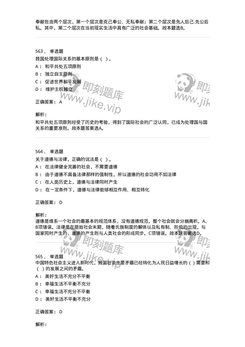 602-政治理论-137960_军队文职(1)_01.军队文职真题-专业课_（全）版本一（历年真题+章节练习+模拟题）_公务员(军队文职)_章节练习_题目+解析