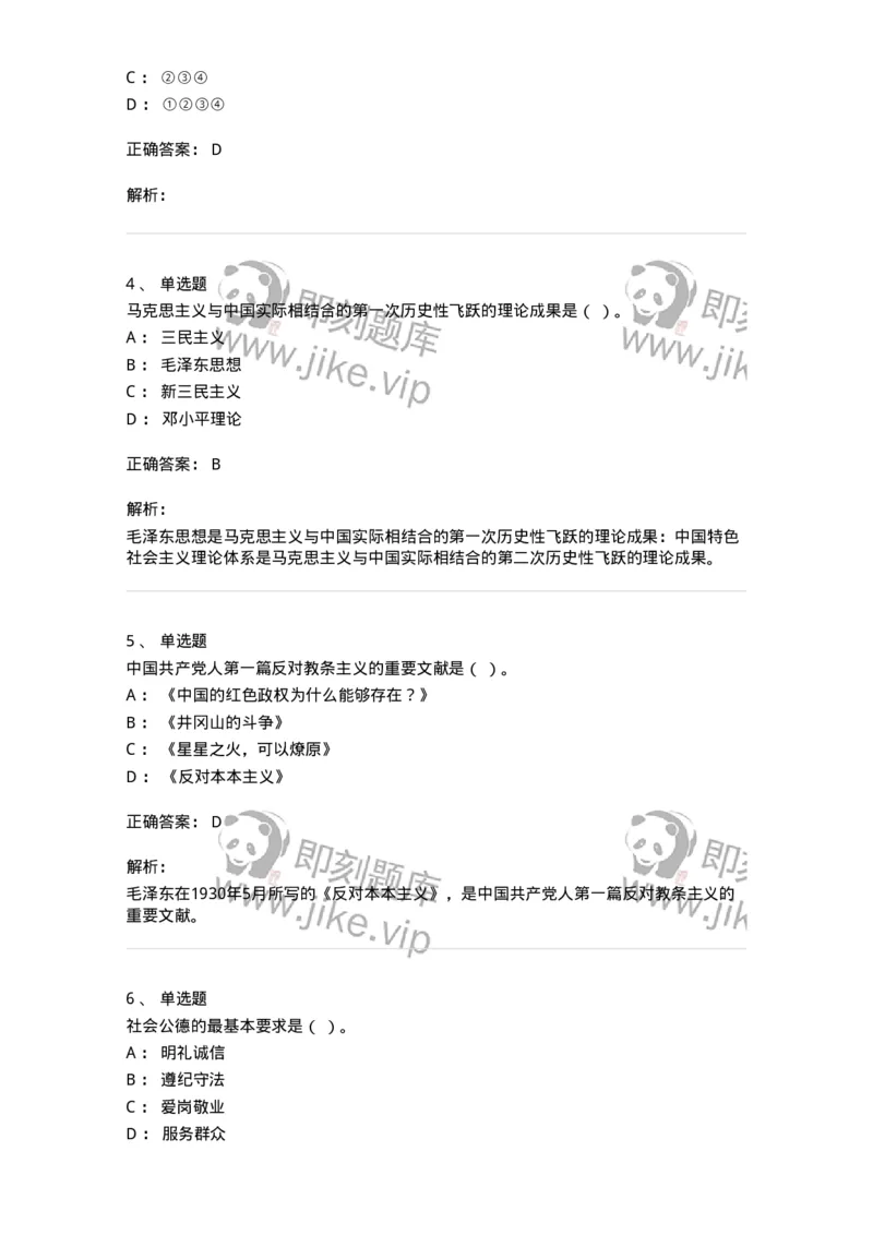 602-政治理论-137960_军队文职(1)_01.军队文职真题-专业课_（全）版本一（历年真题+章节练习+模拟题）_公务员(军队文职)_章节练习_题目+解析