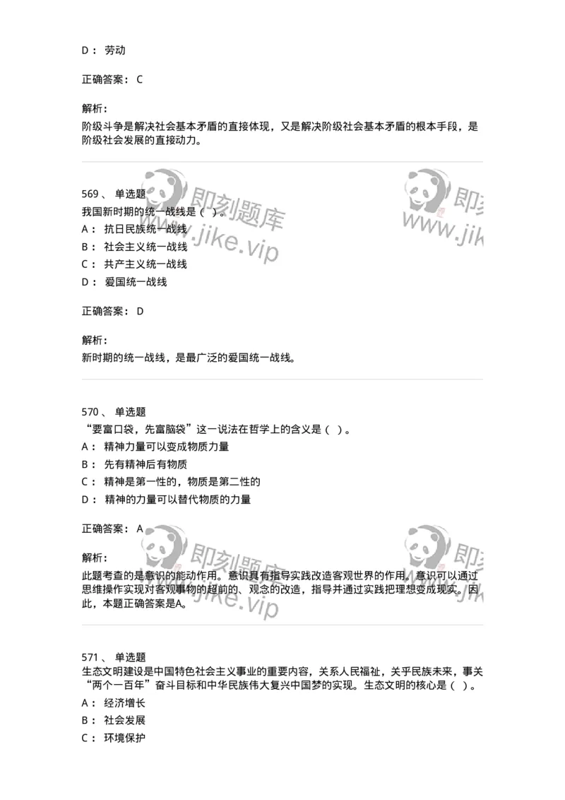 602-政治理论-137960_军队文职(1)_01.军队文职真题-专业课_（全）版本一（历年真题+章节练习+模拟题）_公务员(军队文职)_章节练习_题目+解析
