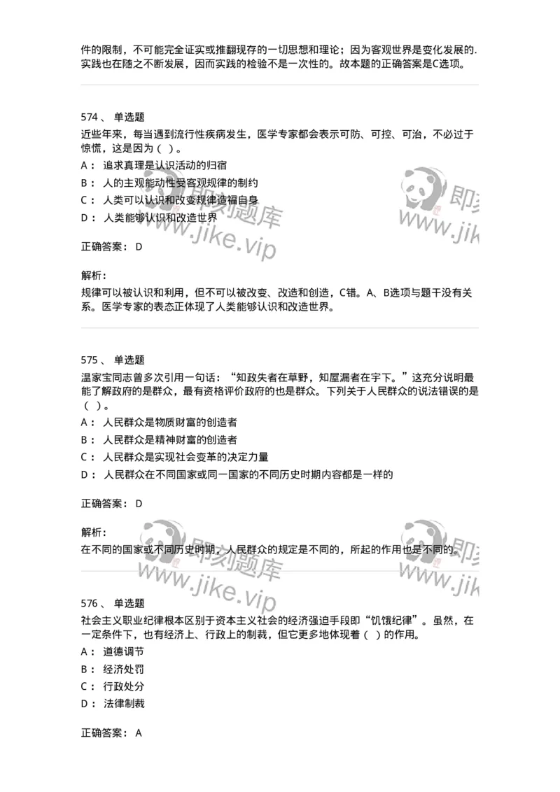 602-政治理论-137960_军队文职(1)_01.军队文职真题-专业课_（全）版本一（历年真题+章节练习+模拟题）_公务员(军队文职)_章节练习_题目+解析