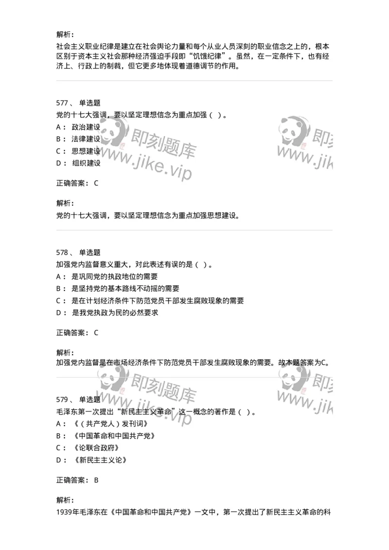 602-政治理论-137960_军队文职(1)_01.军队文职真题-专业课_（全）版本一（历年真题+章节练习+模拟题）_公务员(军队文职)_章节练习_题目+解析