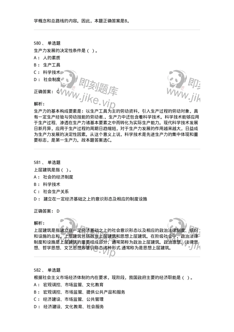 602-政治理论-137960_军队文职(1)_01.军队文职真题-专业课_（全）版本一（历年真题+章节练习+模拟题）_公务员(军队文职)_章节练习_题目+解析