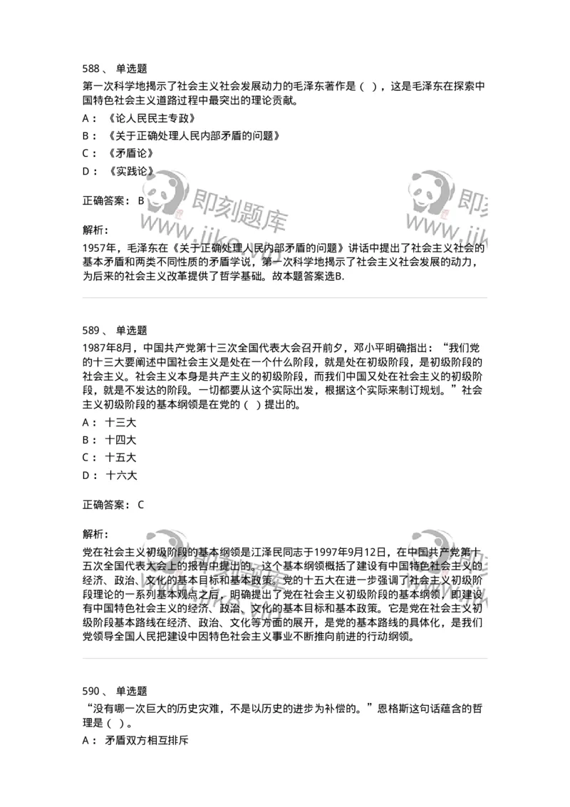 602-政治理论-137960_军队文职(1)_01.军队文职真题-专业课_（全）版本一（历年真题+章节练习+模拟题）_公务员(军队文职)_章节练习_题目+解析