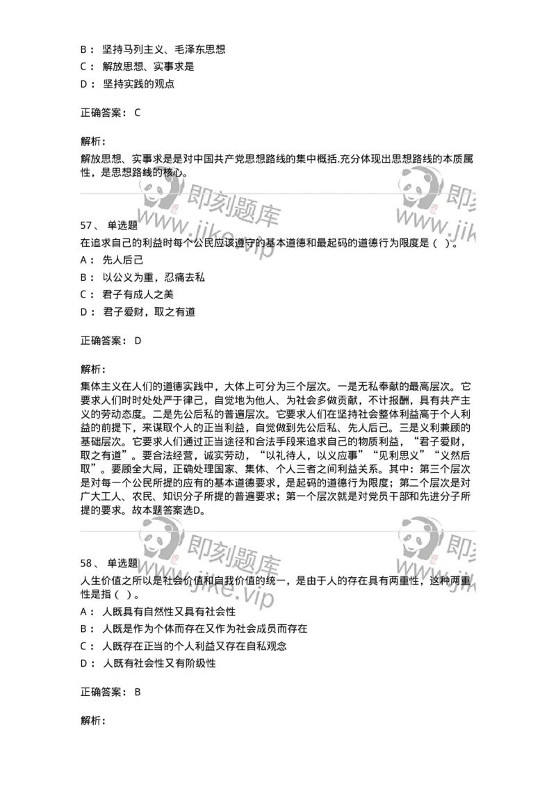 602-政治理论-137960_军队文职(1)_01.军队文职真题-专业课_（全）版本一（历年真题+章节练习+模拟题）_公务员(军队文职)_章节练习_题目+解析