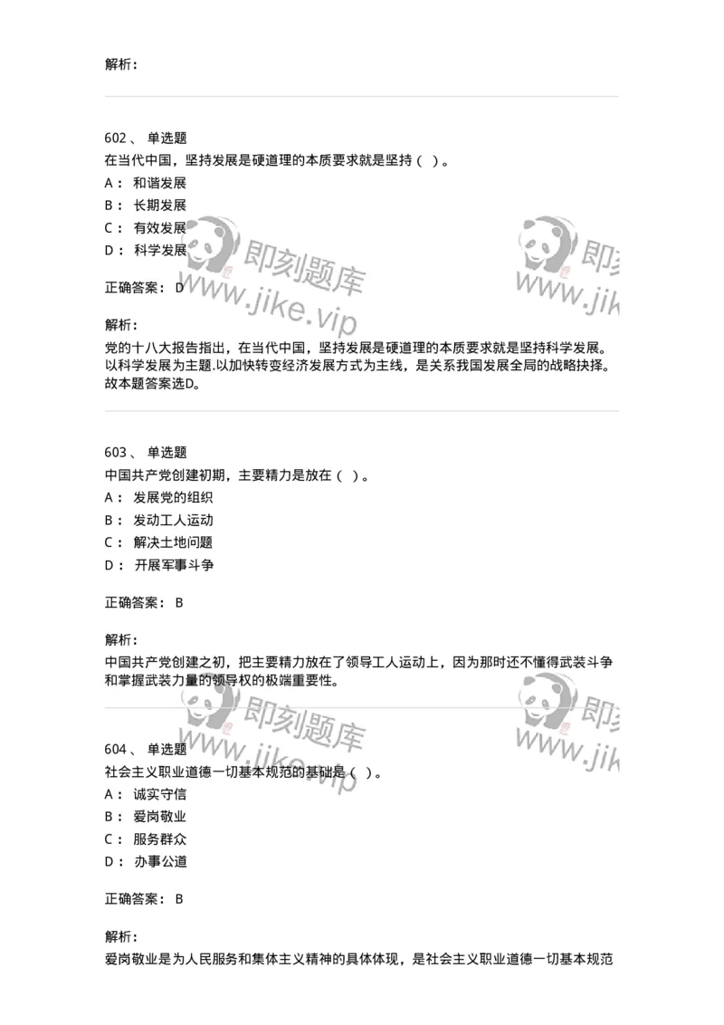 602-政治理论-137960_军队文职(1)_01.军队文职真题-专业课_（全）版本一（历年真题+章节练习+模拟题）_公务员(军队文职)_章节练习_题目+解析