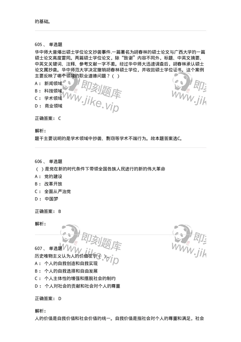 602-政治理论-137960_军队文职(1)_01.军队文职真题-专业课_（全）版本一（历年真题+章节练习+模拟题）_公务员(军队文职)_章节练习_题目+解析