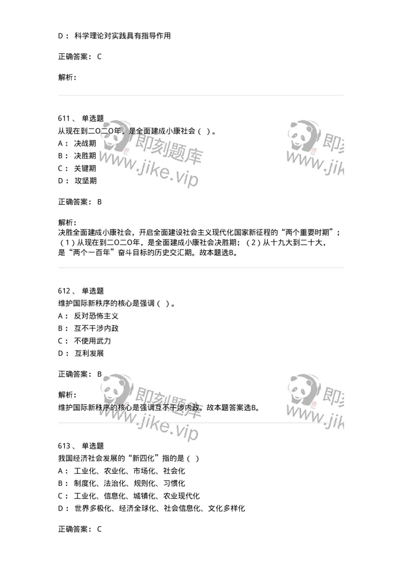 602-政治理论-137960_军队文职(1)_01.军队文职真题-专业课_（全）版本一（历年真题+章节练习+模拟题）_公务员(军队文职)_章节练习_题目+解析