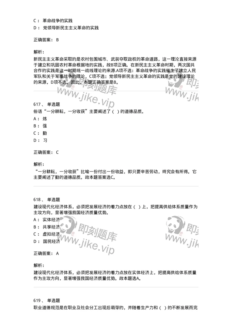 602-政治理论-137960_军队文职(1)_01.军队文职真题-专业课_（全）版本一（历年真题+章节练习+模拟题）_公务员(军队文职)_章节练习_题目+解析