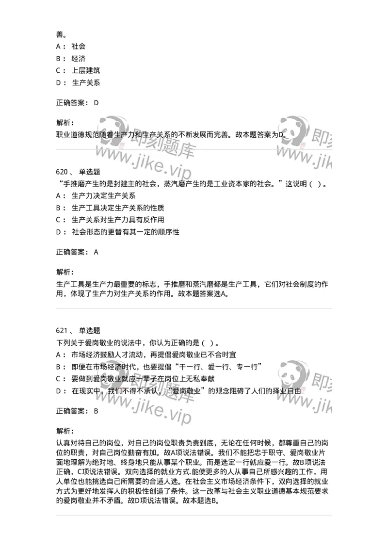 602-政治理论-137960_军队文职(1)_01.军队文职真题-专业课_（全）版本一（历年真题+章节练习+模拟题）_公务员(军队文职)_章节练习_题目+解析