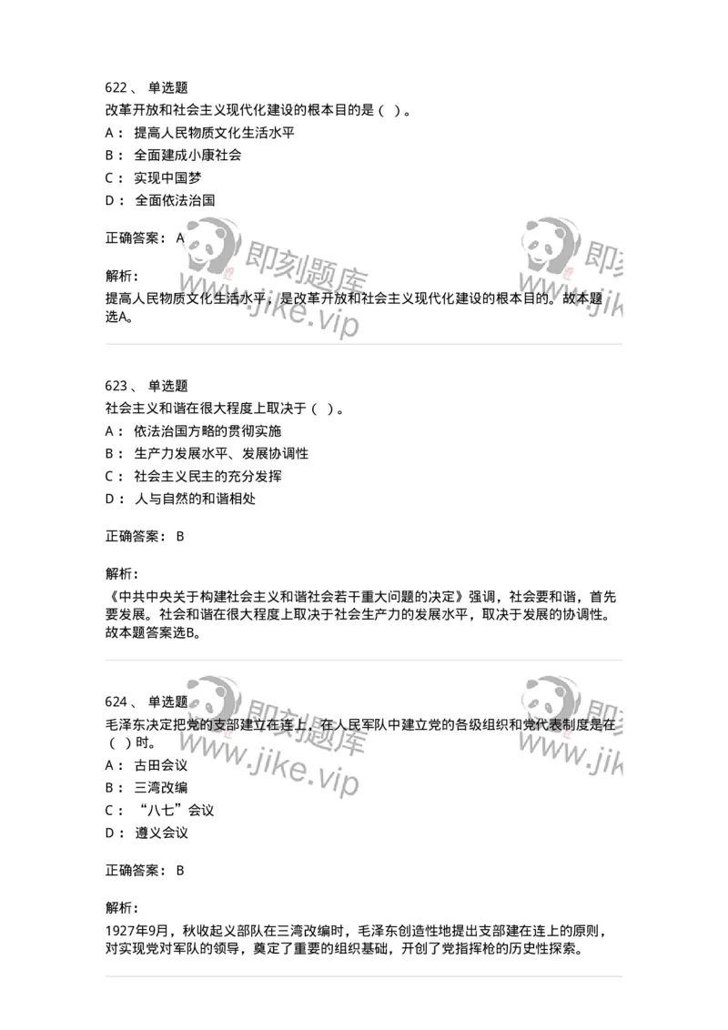 602-政治理论-137960_军队文职(1)_01.军队文职真题-专业课_（全）版本一（历年真题+章节练习+模拟题）_公务员(军队文职)_章节练习_题目+解析