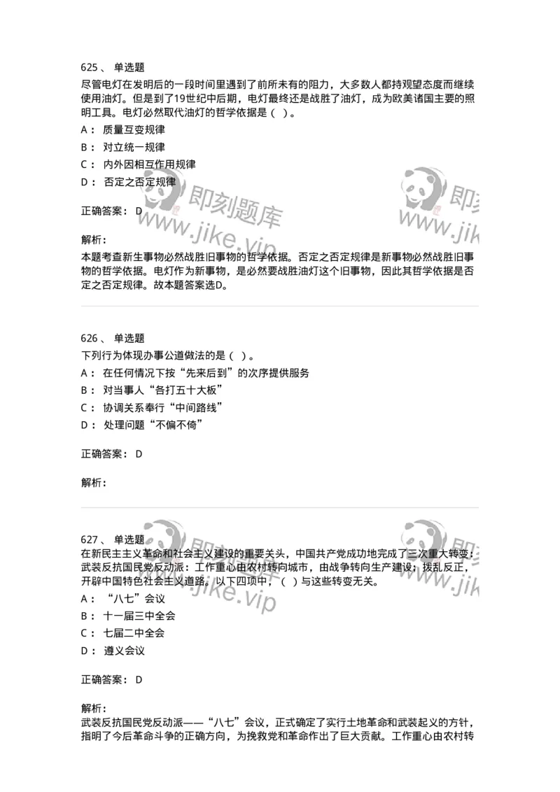 602-政治理论-137960_军队文职(1)_01.军队文职真题-专业课_（全）版本一（历年真题+章节练习+模拟题）_公务员(军队文职)_章节练习_题目+解析