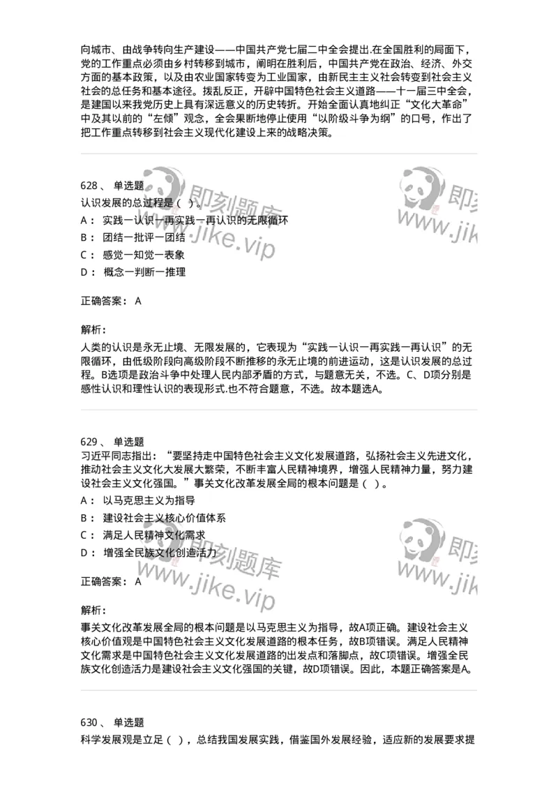 602-政治理论-137960_军队文职(1)_01.军队文职真题-专业课_（全）版本一（历年真题+章节练习+模拟题）_公务员(军队文职)_章节练习_题目+解析