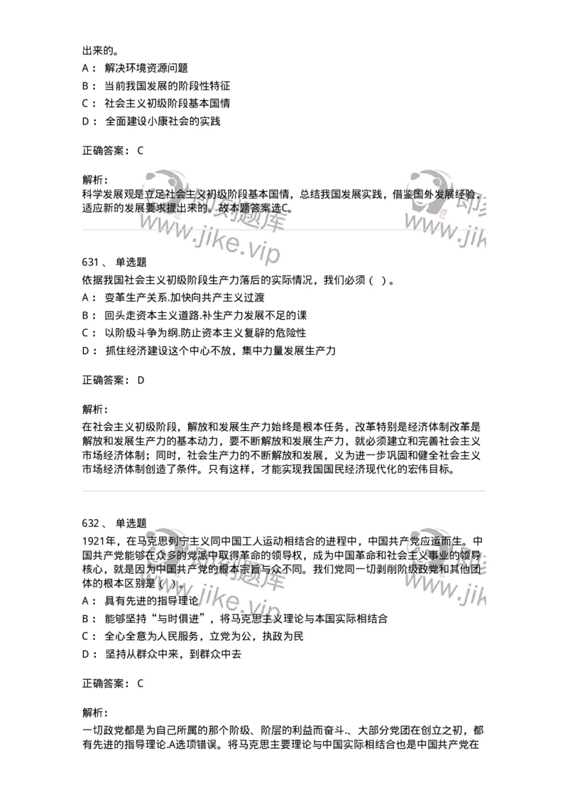 602-政治理论-137960_军队文职(1)_01.军队文职真题-专业课_（全）版本一（历年真题+章节练习+模拟题）_公务员(军队文职)_章节练习_题目+解析