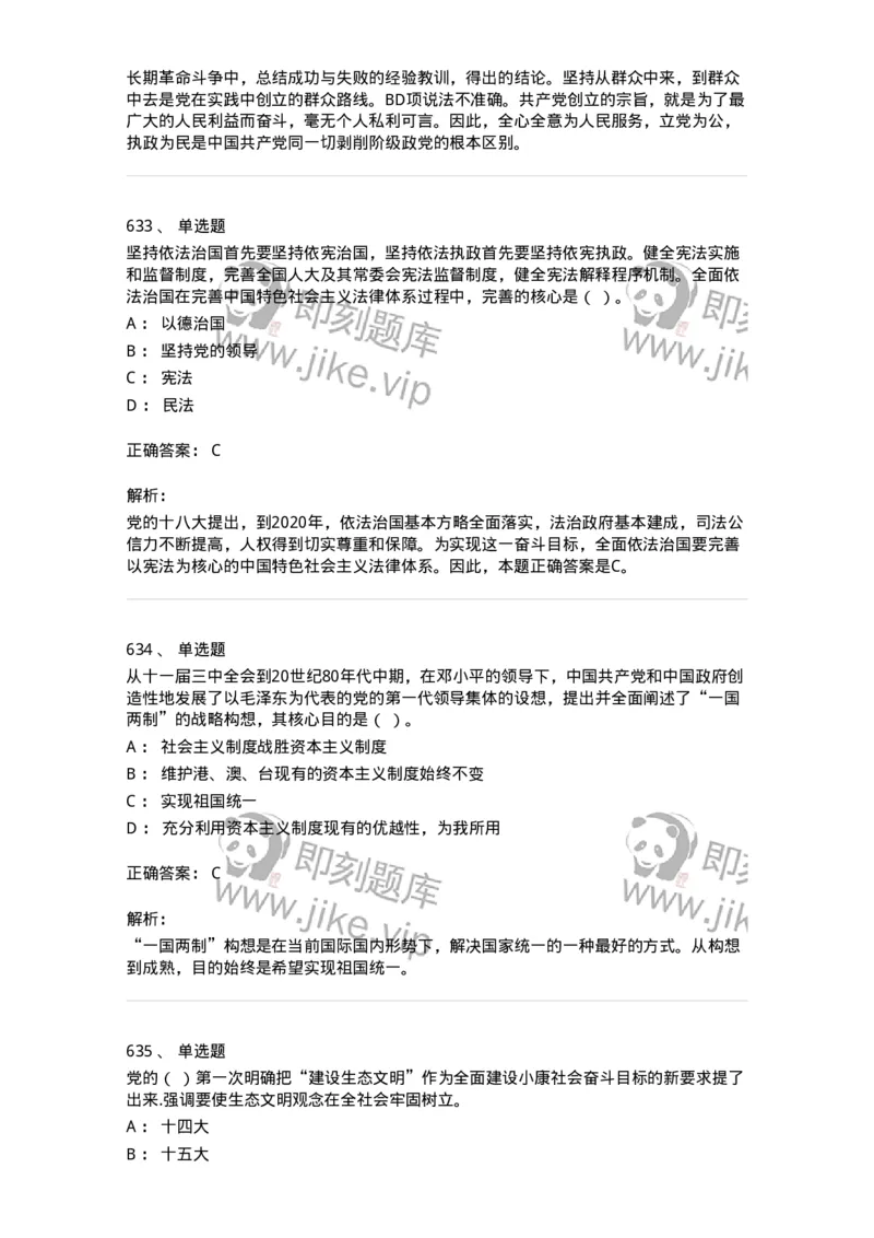 602-政治理论-137960_军队文职(1)_01.军队文职真题-专业课_（全）版本一（历年真题+章节练习+模拟题）_公务员(军队文职)_章节练习_题目+解析