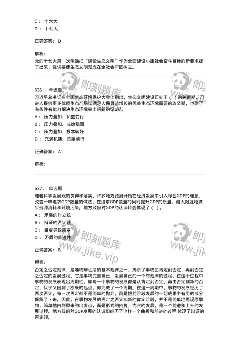 602-政治理论-137960_军队文职(1)_01.军队文职真题-专业课_（全）版本一（历年真题+章节练习+模拟题）_公务员(军队文职)_章节练习_题目+解析