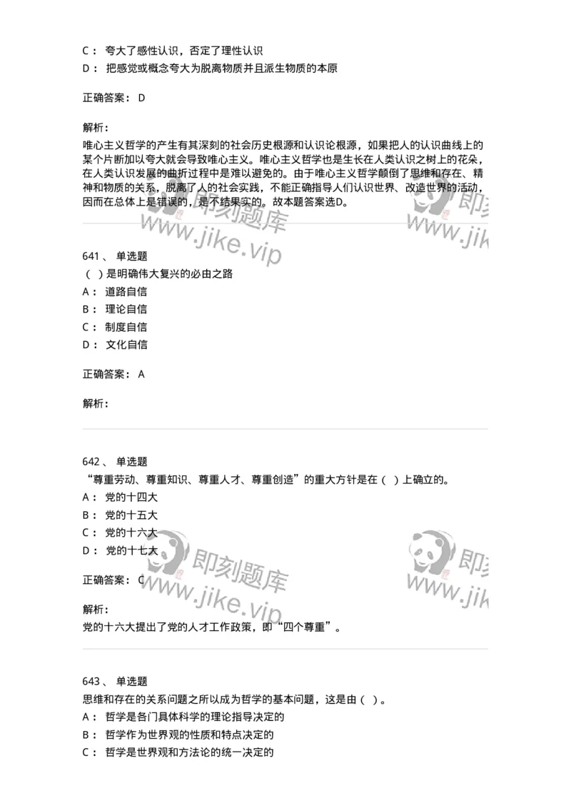 602-政治理论-137960_军队文职(1)_01.军队文职真题-专业课_（全）版本一（历年真题+章节练习+模拟题）_公务员(军队文职)_章节练习_题目+解析