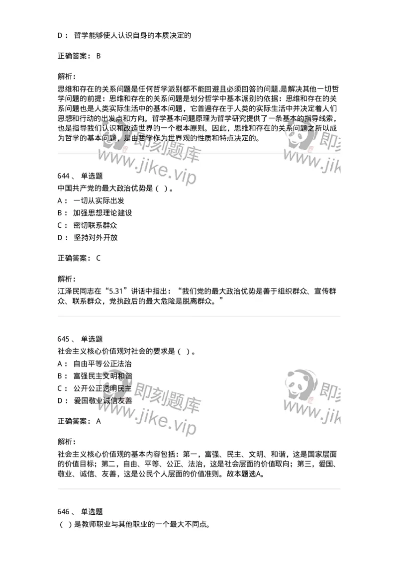 602-政治理论-137960_军队文职(1)_01.军队文职真题-专业课_（全）版本一（历年真题+章节练习+模拟题）_公务员(军队文职)_章节练习_题目+解析