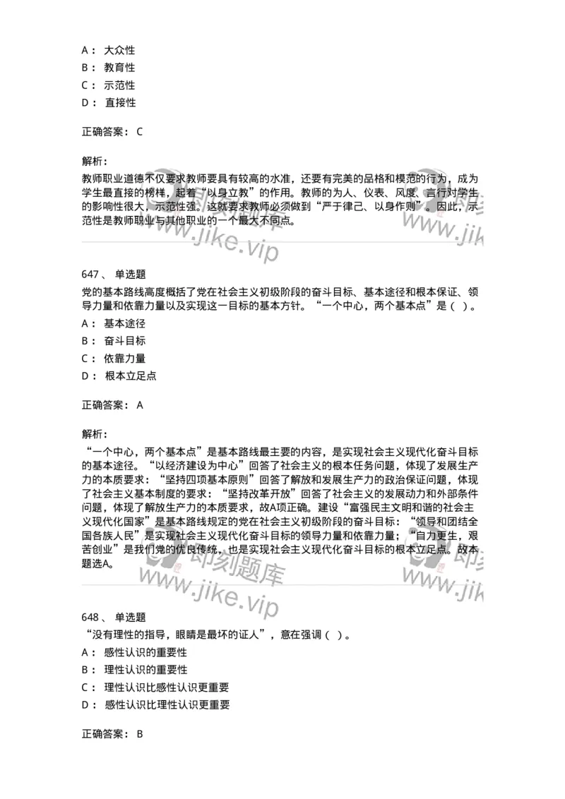 602-政治理论-137960_军队文职(1)_01.军队文职真题-专业课_（全）版本一（历年真题+章节练习+模拟题）_公务员(军队文职)_章节练习_题目+解析