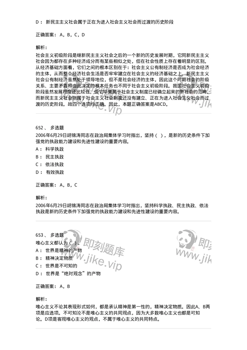 602-政治理论-137960_军队文职(1)_01.军队文职真题-专业课_（全）版本一（历年真题+章节练习+模拟题）_公务员(军队文职)_章节练习_题目+解析