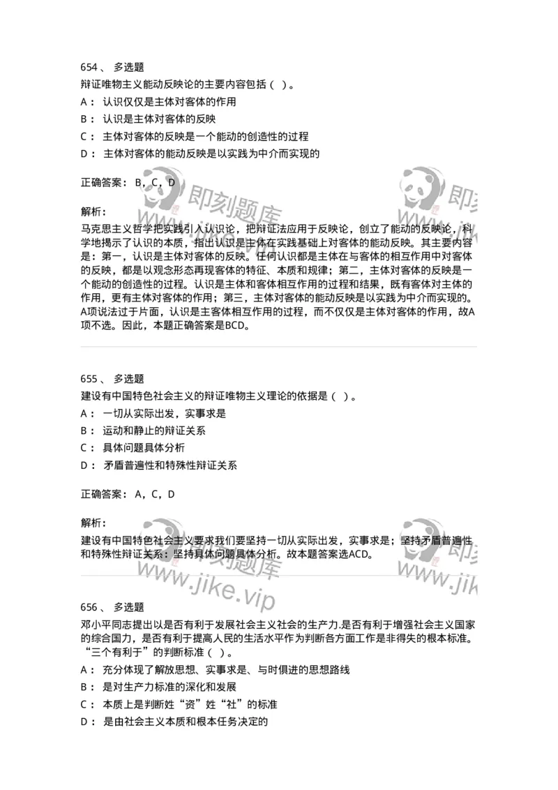 602-政治理论-137960_军队文职(1)_01.军队文职真题-专业课_（全）版本一（历年真题+章节练习+模拟题）_公务员(军队文职)_章节练习_题目+解析