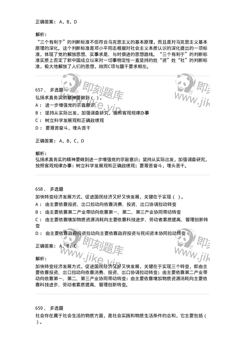 602-政治理论-137960_军队文职(1)_01.军队文职真题-专业课_（全）版本一（历年真题+章节练习+模拟题）_公务员(军队文职)_章节练习_题目+解析