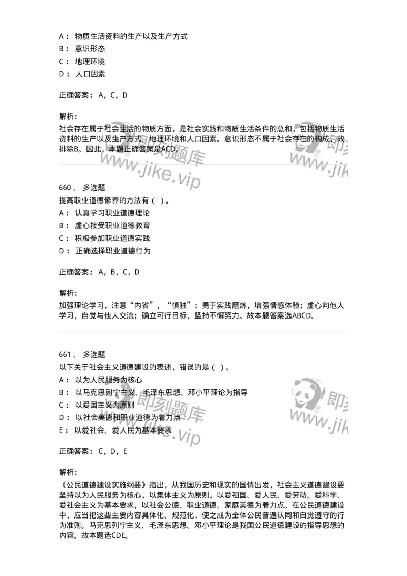 602-政治理论-137960_军队文职(1)_01.军队文职真题-专业课_（全）版本一（历年真题+章节练习+模拟题）_公务员(军队文职)_章节练习_题目+解析