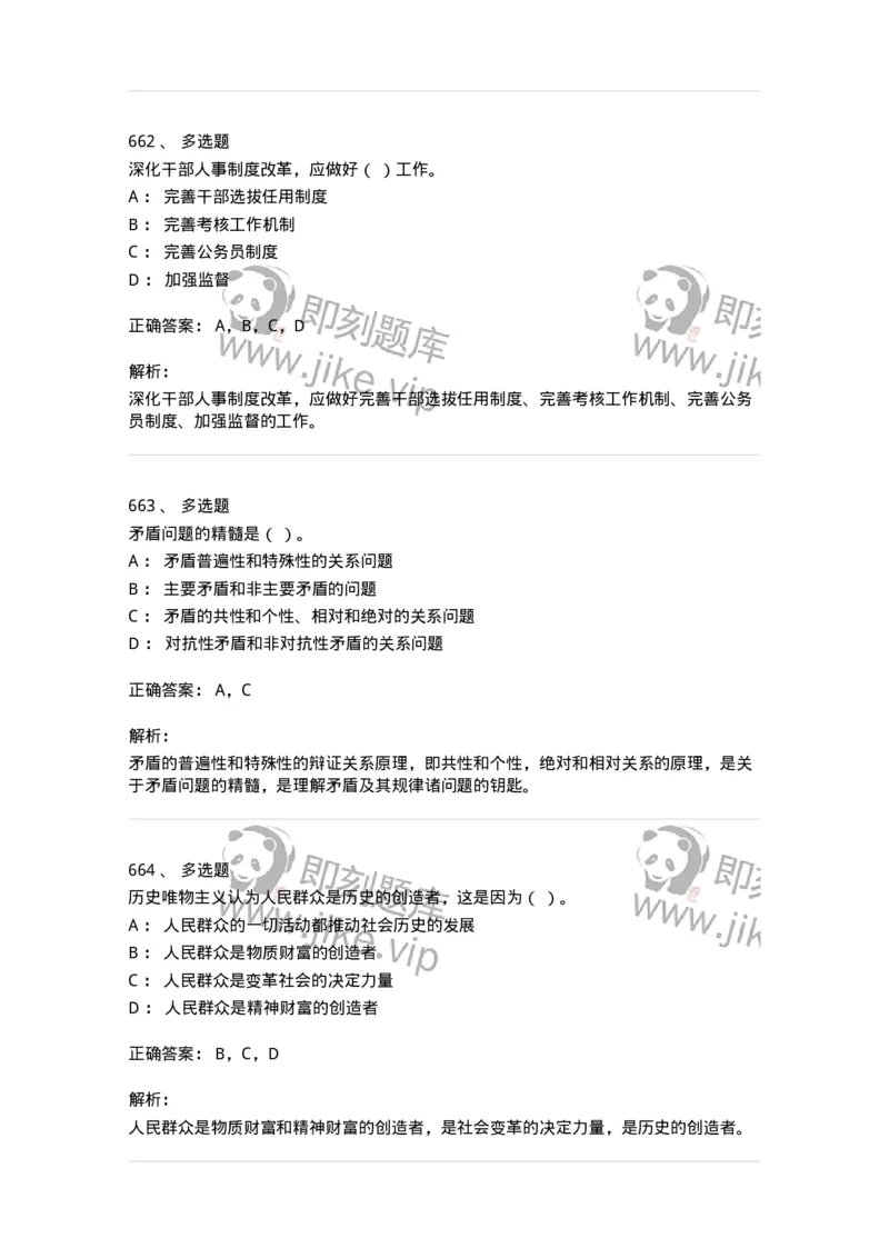 602-政治理论-137960_军队文职(1)_01.军队文职真题-专业课_（全）版本一（历年真题+章节练习+模拟题）_公务员(军队文职)_章节练习_题目+解析