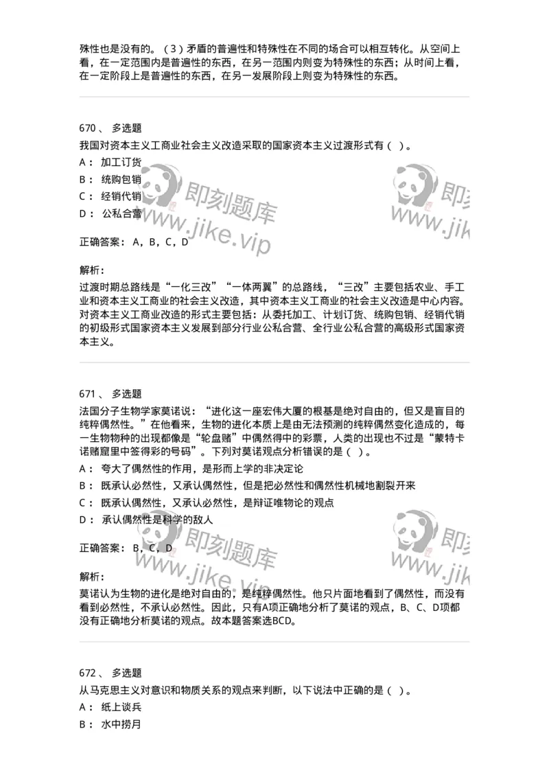 602-政治理论-137960_军队文职(1)_01.军队文职真题-专业课_（全）版本一（历年真题+章节练习+模拟题）_公务员(军队文职)_章节练习_题目+解析