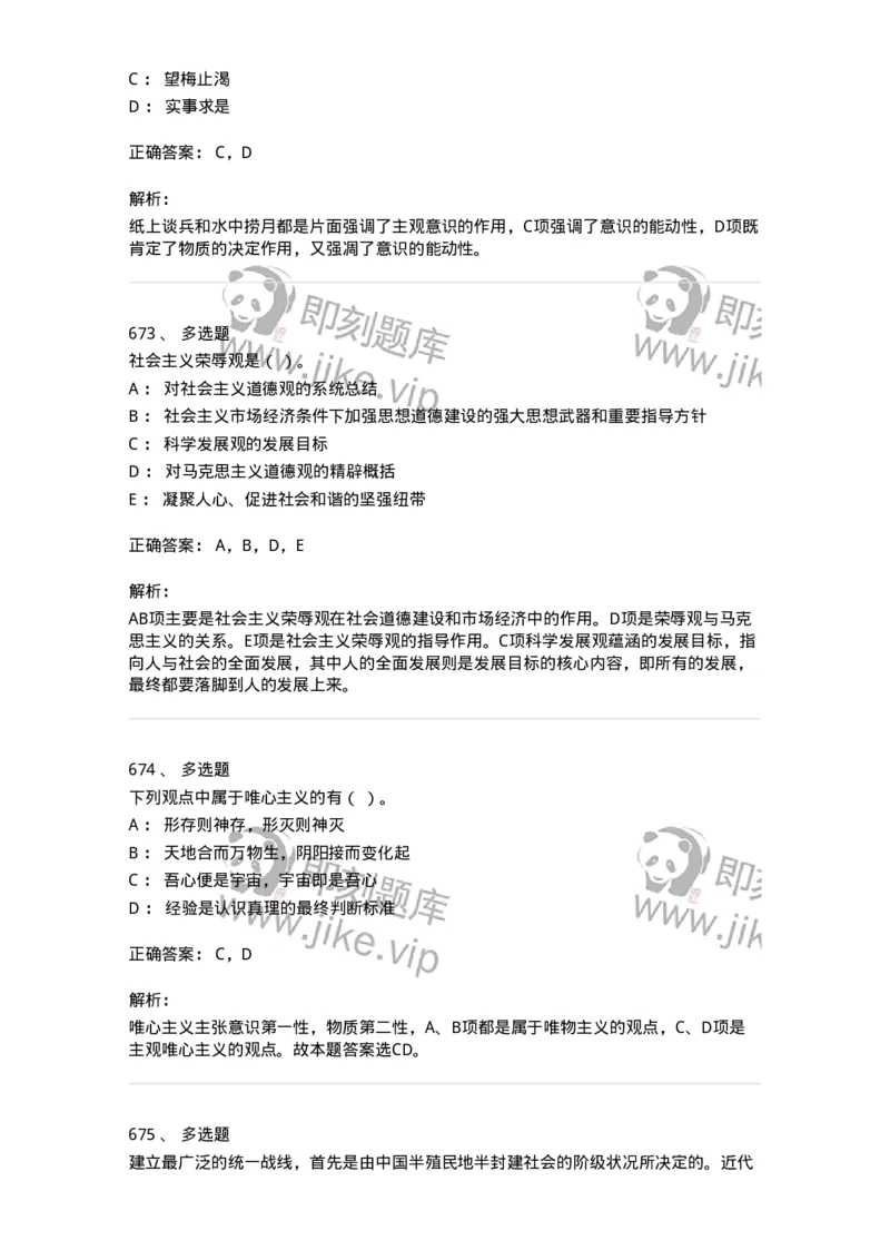 602-政治理论-137960_军队文职(1)_01.军队文职真题-专业课_（全）版本一（历年真题+章节练习+模拟题）_公务员(军队文职)_章节练习_题目+解析