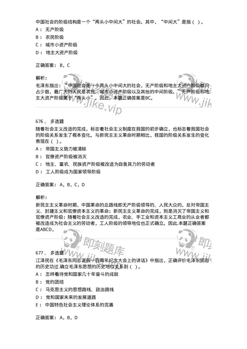 602-政治理论-137960_军队文职(1)_01.军队文职真题-专业课_（全）版本一（历年真题+章节练习+模拟题）_公务员(军队文职)_章节练习_题目+解析
