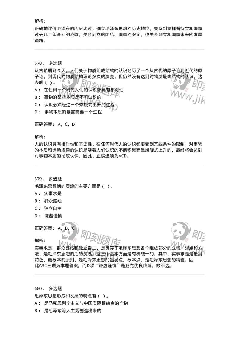 602-政治理论-137960_军队文职(1)_01.军队文职真题-专业课_（全）版本一（历年真题+章节练习+模拟题）_公务员(军队文职)_章节练习_题目+解析