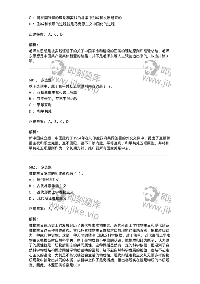 602-政治理论-137960_军队文职(1)_01.军队文职真题-专业课_（全）版本一（历年真题+章节练习+模拟题）_公务员(军队文职)_章节练习_题目+解析