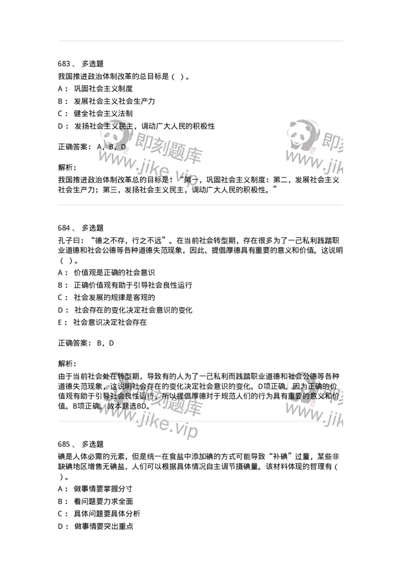 602-政治理论-137960_军队文职(1)_01.军队文职真题-专业课_（全）版本一（历年真题+章节练习+模拟题）_公务员(军队文职)_章节练习_题目+解析