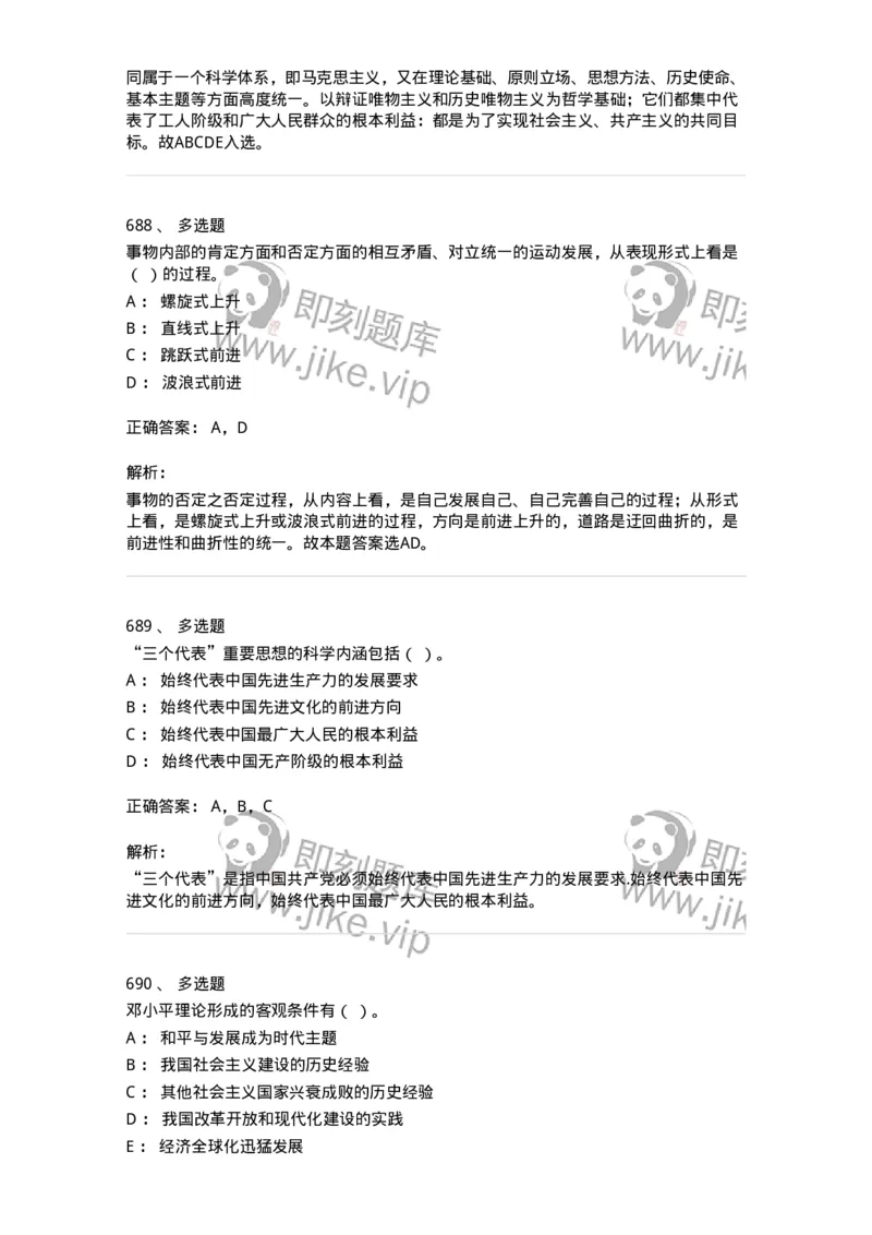 602-政治理论-137960_军队文职(1)_01.军队文职真题-专业课_（全）版本一（历年真题+章节练习+模拟题）_公务员(军队文职)_章节练习_题目+解析