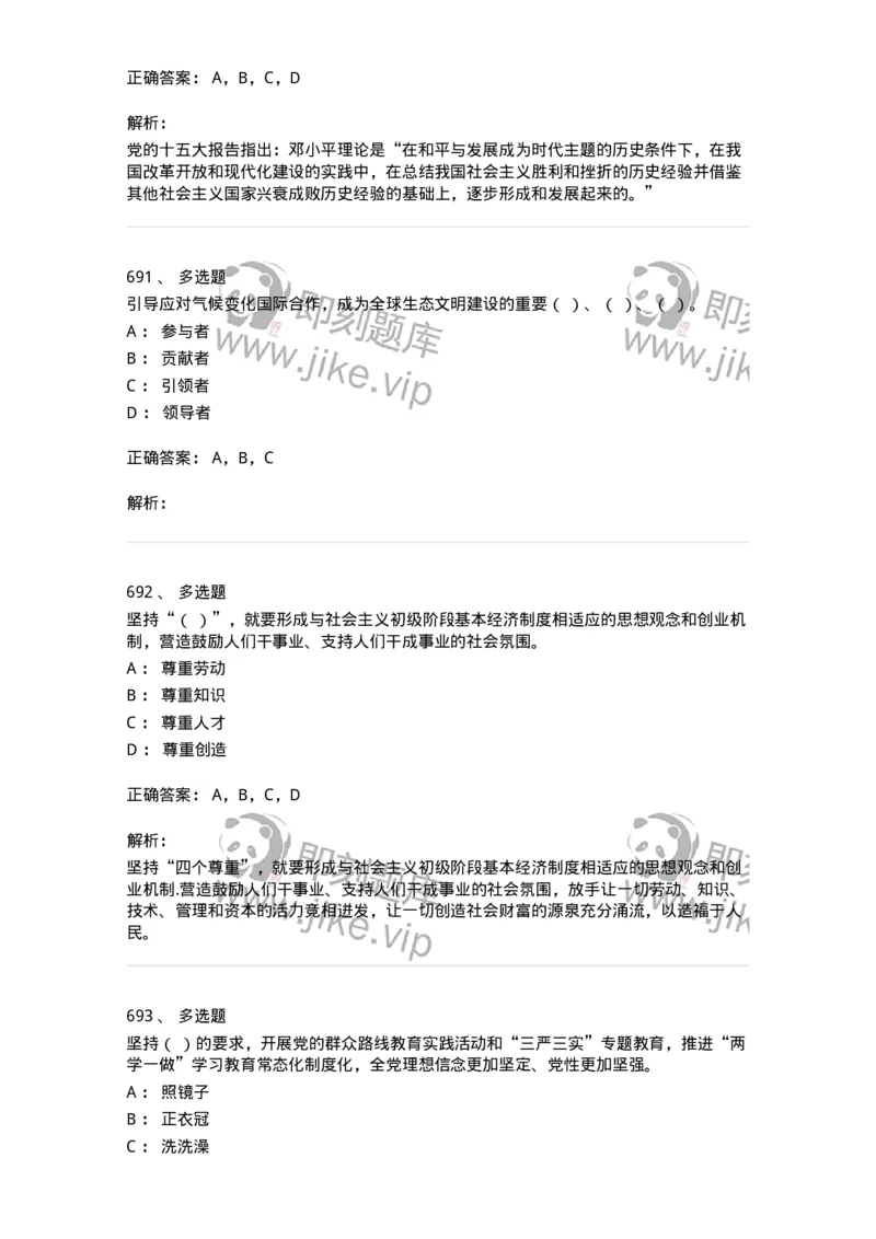 602-政治理论-137960_军队文职(1)_01.军队文职真题-专业课_（全）版本一（历年真题+章节练习+模拟题）_公务员(军队文职)_章节练习_题目+解析