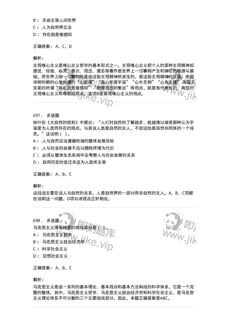602-政治理论-137960_军队文职(1)_01.军队文职真题-专业课_（全）版本一（历年真题+章节练习+模拟题）_公务员(军队文职)_章节练习_题目+解析
