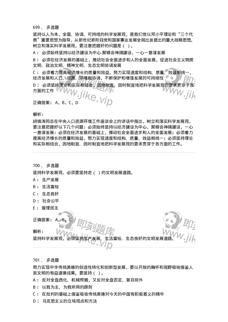 602-政治理论-137960_军队文职(1)_01.军队文职真题-专业课_（全）版本一（历年真题+章节练习+模拟题）_公务员(军队文职)_章节练习_题目+解析