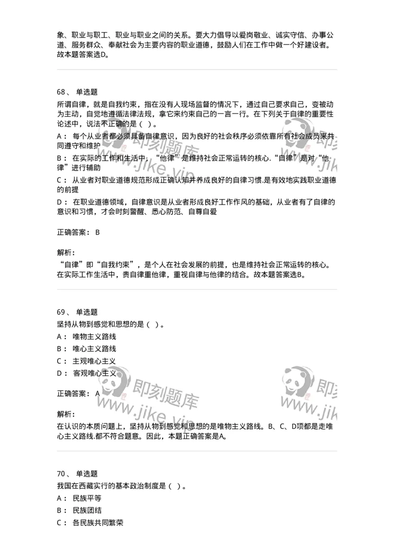 602-政治理论-137960_军队文职(1)_01.军队文职真题-专业课_（全）版本一（历年真题+章节练习+模拟题）_公务员(军队文职)_章节练习_题目+解析