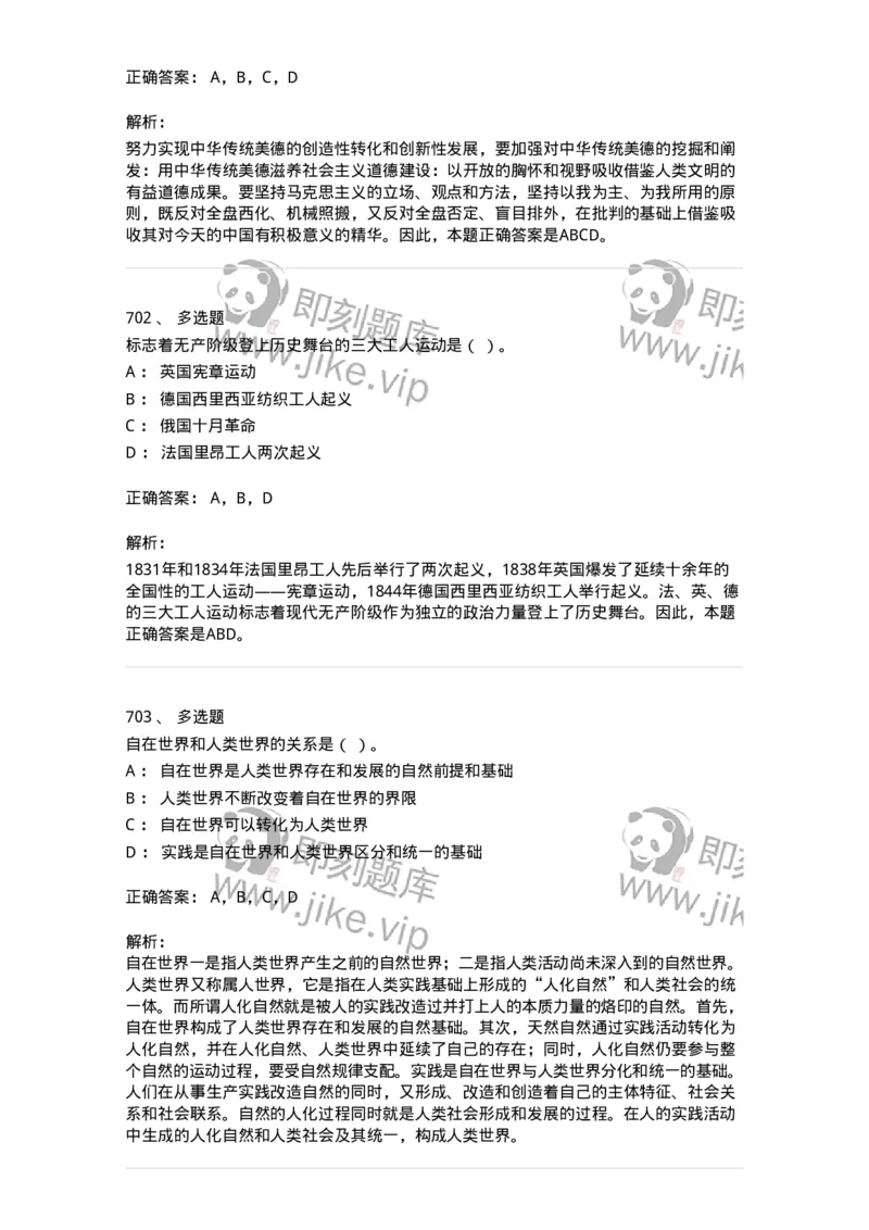 602-政治理论-137960_军队文职(1)_01.军队文职真题-专业课_（全）版本一（历年真题+章节练习+模拟题）_公务员(军队文职)_章节练习_题目+解析