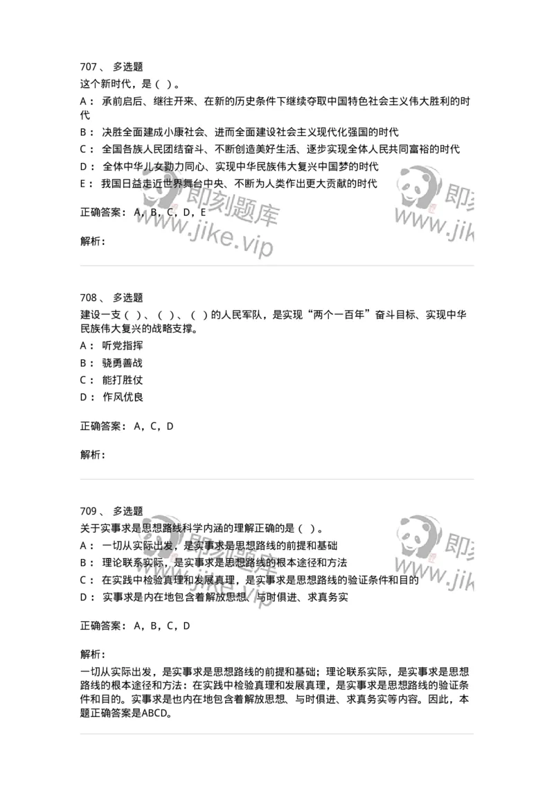 602-政治理论-137960_军队文职(1)_01.军队文职真题-专业课_（全）版本一（历年真题+章节练习+模拟题）_公务员(军队文职)_章节练习_题目+解析