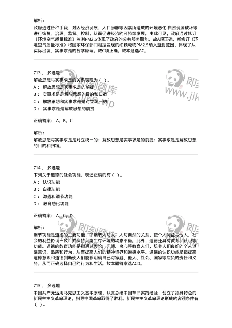 602-政治理论-137960_军队文职(1)_01.军队文职真题-专业课_（全）版本一（历年真题+章节练习+模拟题）_公务员(军队文职)_章节练习_题目+解析
