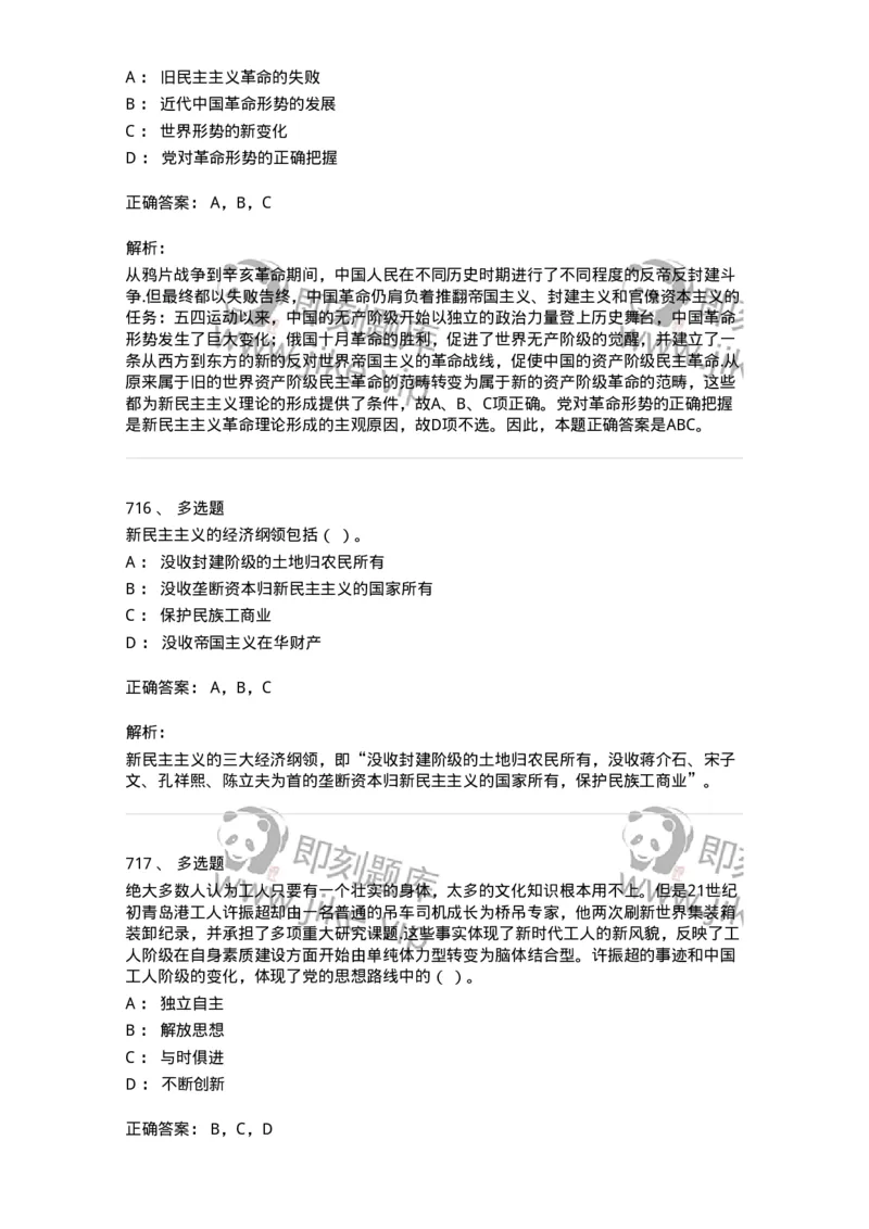 602-政治理论-137960_军队文职(1)_01.军队文职真题-专业课_（全）版本一（历年真题+章节练习+模拟题）_公务员(军队文职)_章节练习_题目+解析