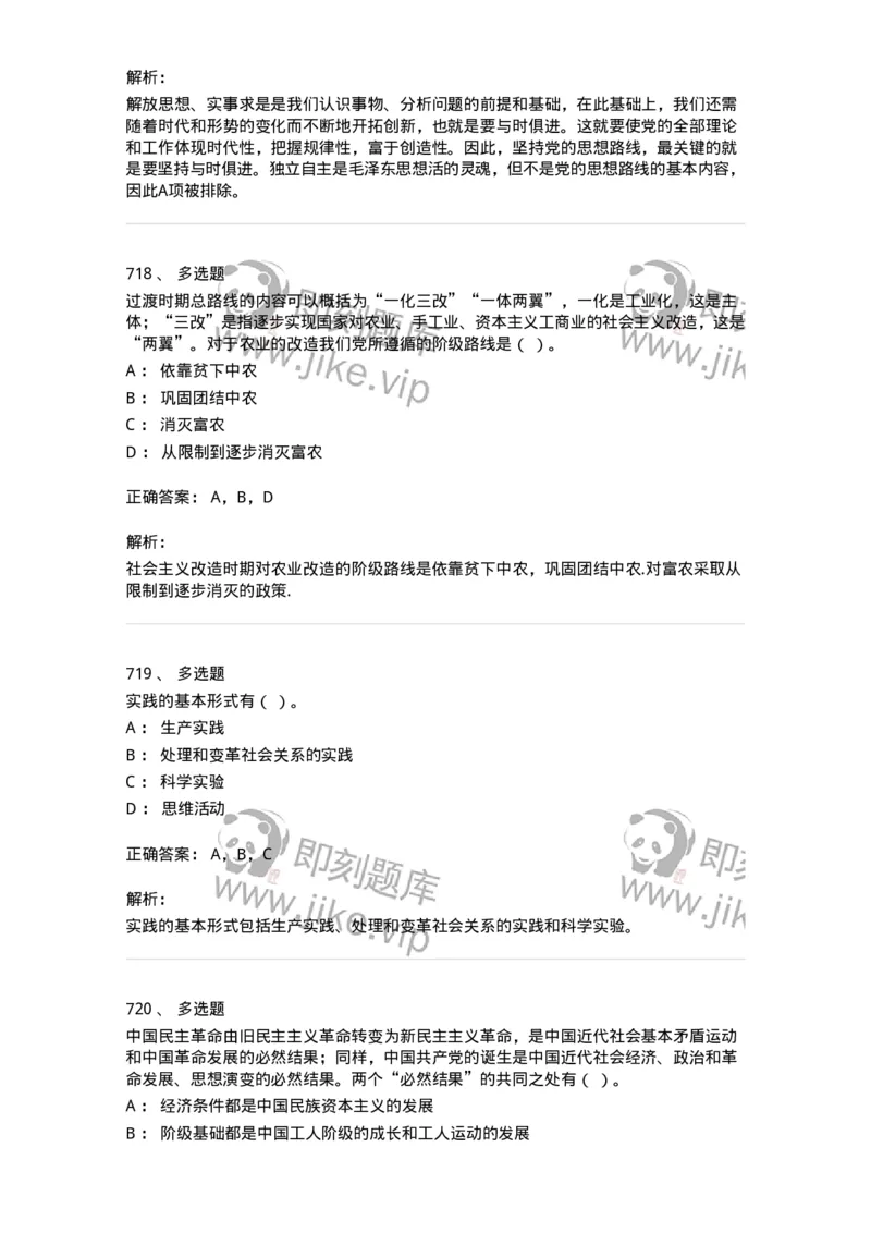 602-政治理论-137960_军队文职(1)_01.军队文职真题-专业课_（全）版本一（历年真题+章节练习+模拟题）_公务员(军队文职)_章节练习_题目+解析